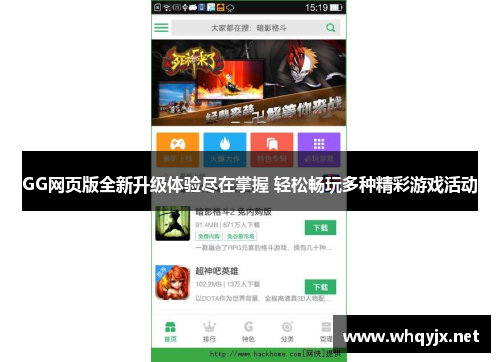 GG网页版全新升级体验尽在掌握 轻松畅玩多种精彩游戏活动