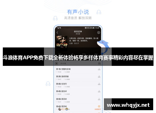 斗浪体育APP免费下载全新体验畅享多样体育赛事精彩内容尽在掌握