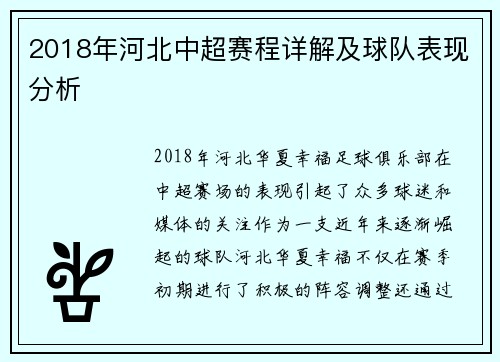 2018年河北中超赛程详解及球队表现分析