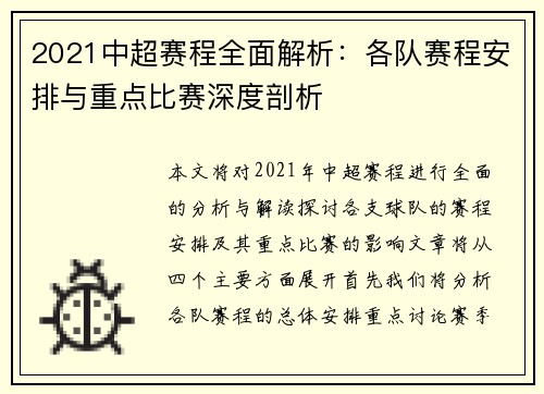 2021中超赛程全面解析：各队赛程安排与重点比赛深度剖析