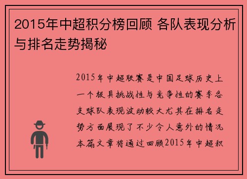 2015年中超积分榜回顾 各队表现分析与排名走势揭秘