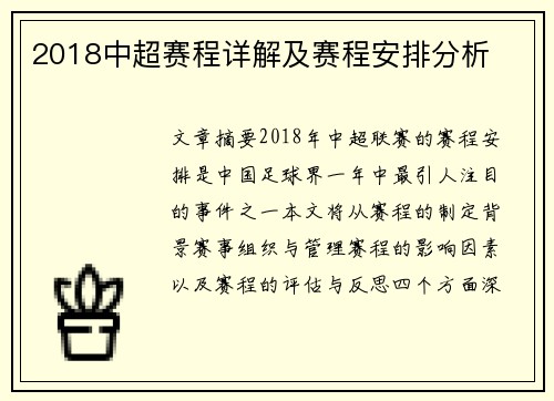 2018中超赛程详解及赛程安排分析