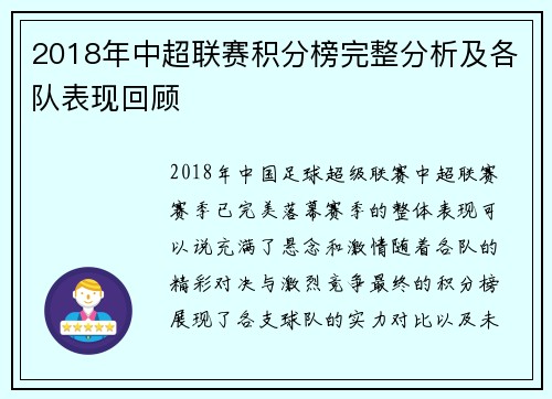 2018年中超联赛积分榜完整分析及各队表现回顾