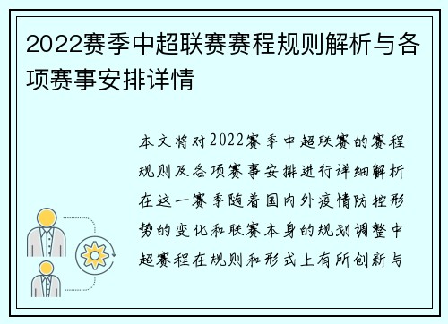 2022赛季中超联赛赛程规则解析与各项赛事安排详情