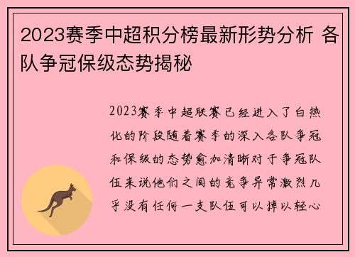 2023赛季中超积分榜最新形势分析 各队争冠保级态势揭秘