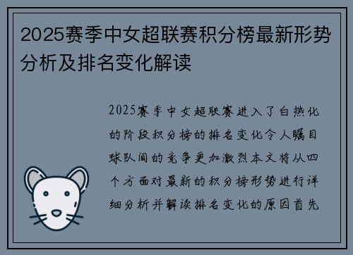 2025赛季中女超联赛积分榜最新形势分析及排名变化解读