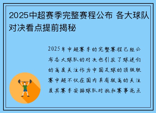 2025中超赛季完整赛程公布 各大球队对决看点提前揭秘