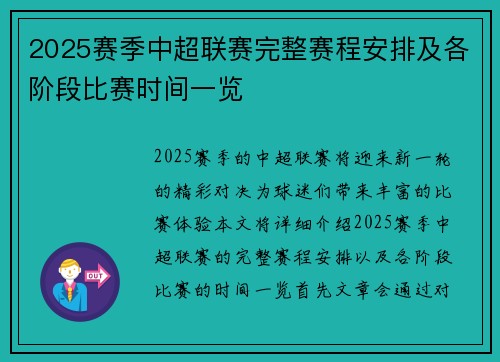 2025赛季中超联赛完整赛程安排及各阶段比赛时间一览