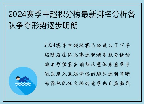 2024赛季中超积分榜最新排名分析各队争夺形势逐步明朗