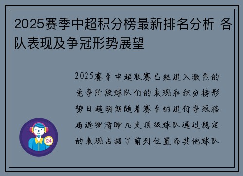 2025赛季中超积分榜最新排名分析 各队表现及争冠形势展望