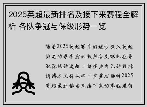 2025英超最新排名及接下来赛程全解析 各队争冠与保级形势一览