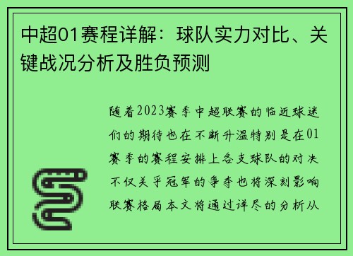 中超01赛程详解：球队实力对比、关键战况分析及胜负预测