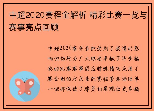 中超2020赛程全解析 精彩比赛一览与赛事亮点回顾