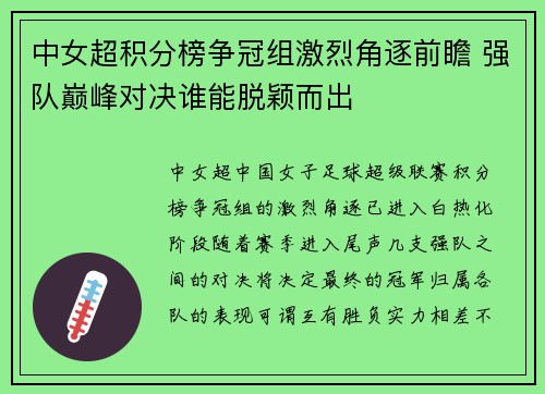 中女超积分榜争冠组激烈角逐前瞻 强队巅峰对决谁能脱颖而出