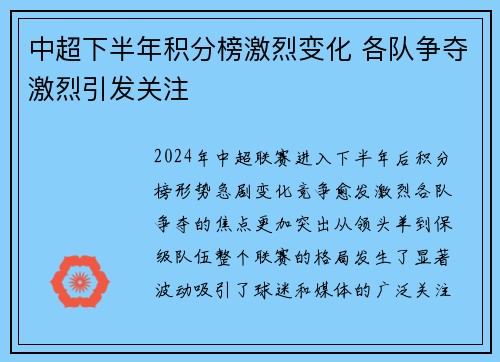 中超下半年积分榜激烈变化 各队争夺激烈引发关注