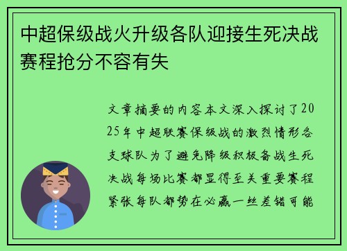 中超保级战火升级各队迎接生死决战赛程抢分不容有失