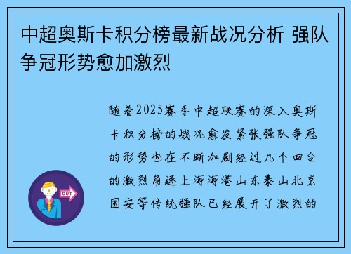 中超奥斯卡积分榜最新战况分析 强队争冠形势愈加激烈