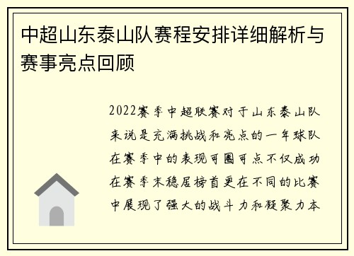 中超山东泰山队赛程安排详细解析与赛事亮点回顾