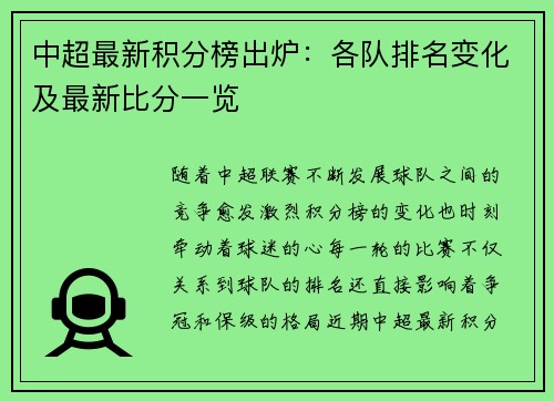 中超最新积分榜出炉：各队排名变化及最新比分一览