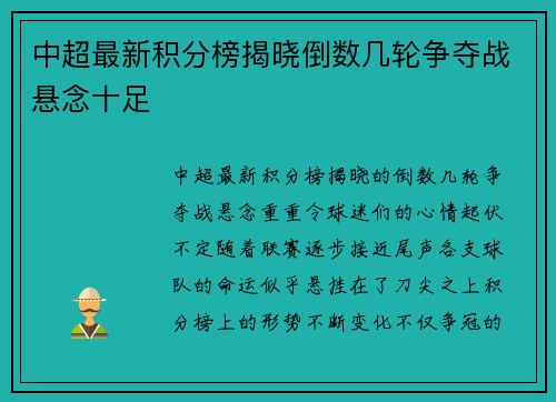 中超最新积分榜揭晓倒数几轮争夺战悬念十足