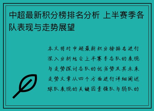 中超最新积分榜排名分析 上半赛季各队表现与走势展望