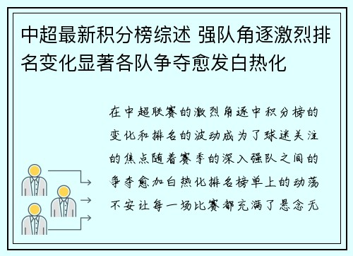 中超最新积分榜综述 强队角逐激烈排名变化显著各队争夺愈发白热化