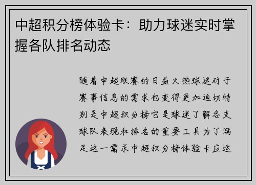 中超积分榜体验卡：助力球迷实时掌握各队排名动态