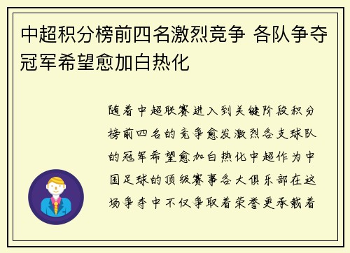 中超积分榜前四名激烈竞争 各队争夺冠军希望愈加白热化