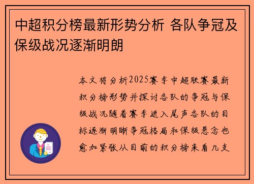 中超积分榜最新形势分析 各队争冠及保级战况逐渐明朗